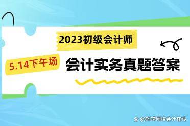 2022年初级会计题库_2821初级会计答案_2023年会计初级试题及答案