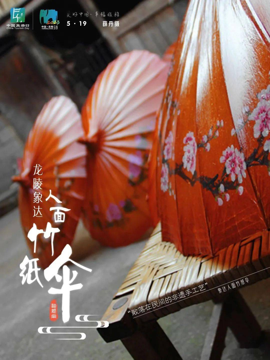 保山| 龙陵象达——人面竹纸伞_油纸伞_寓意_千年