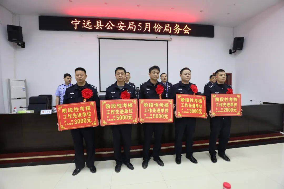 宁远县公安局召开5月份局务会