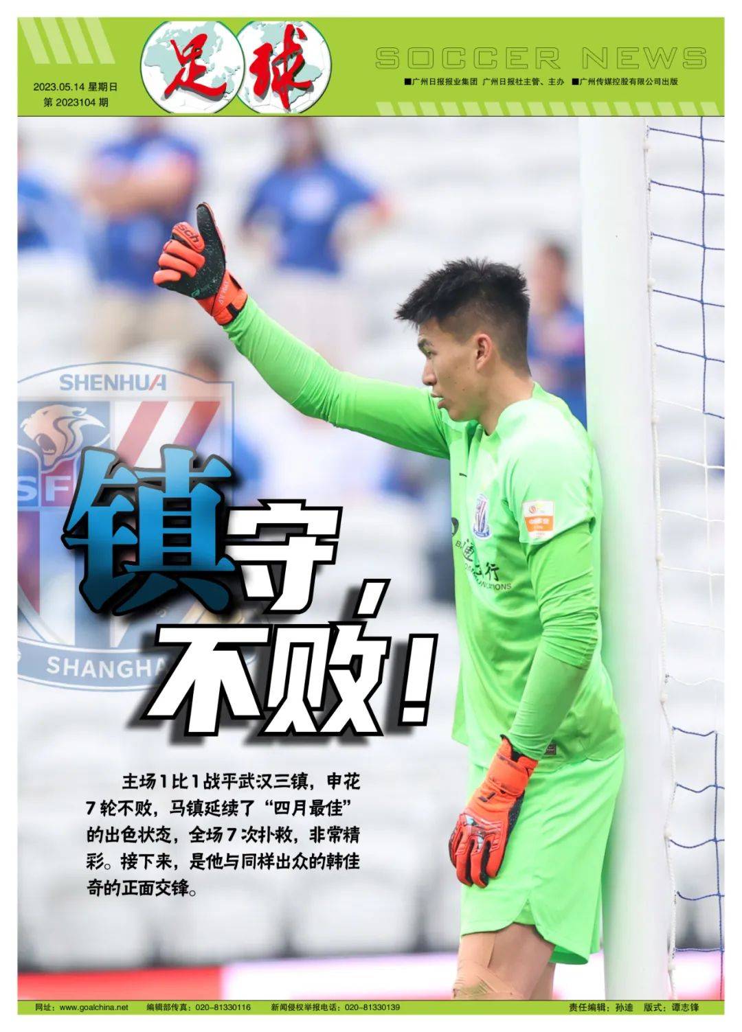 马镇_训练_扑救