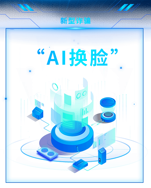 "ai换脸"新型诈骗,已有人被骗!_李先生_曾某某_转账