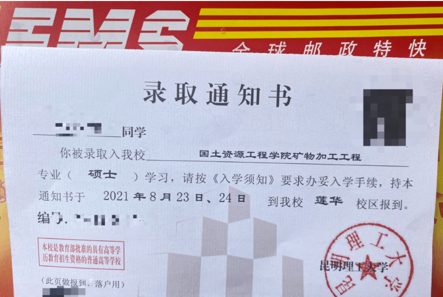 史上最"丑"录取通知书来了!是你的吗?_南开_研究生_备考