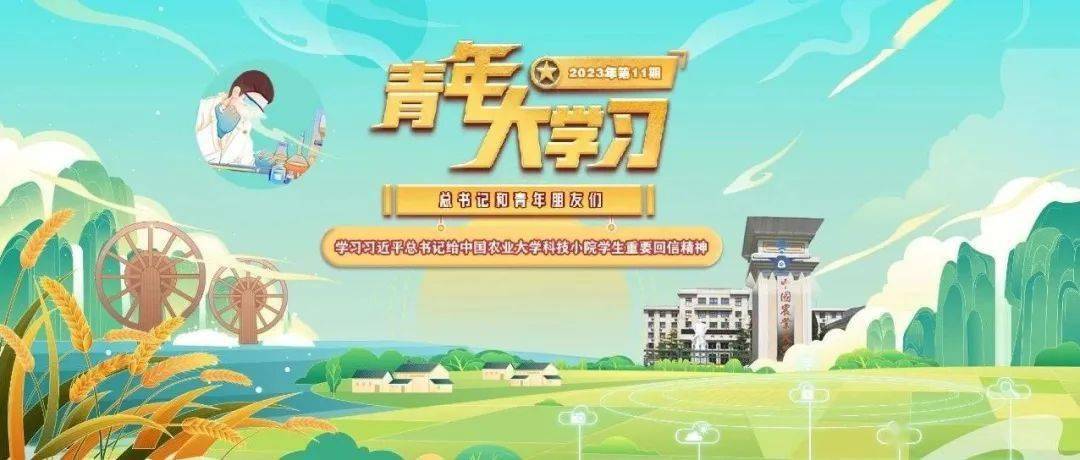 "青年大学习"网上主题团课第十五季第十一期来啦!