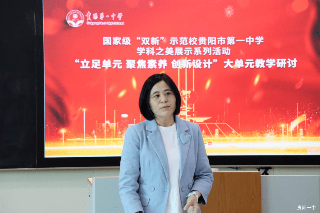 立足单元聚焦核心素养,创新设计感受地理之美 ——贵阳一中学大单元