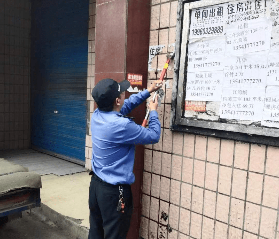 清除"牛皮癣" 我们在行动_小广告_整治_喷涂