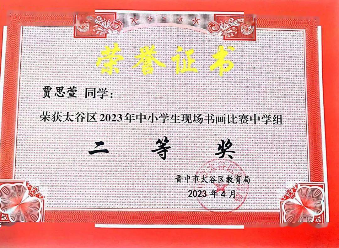 启航学校在太谷区2023年现场书画赛中荣获一等奖_三等奖_二等奖_艺术