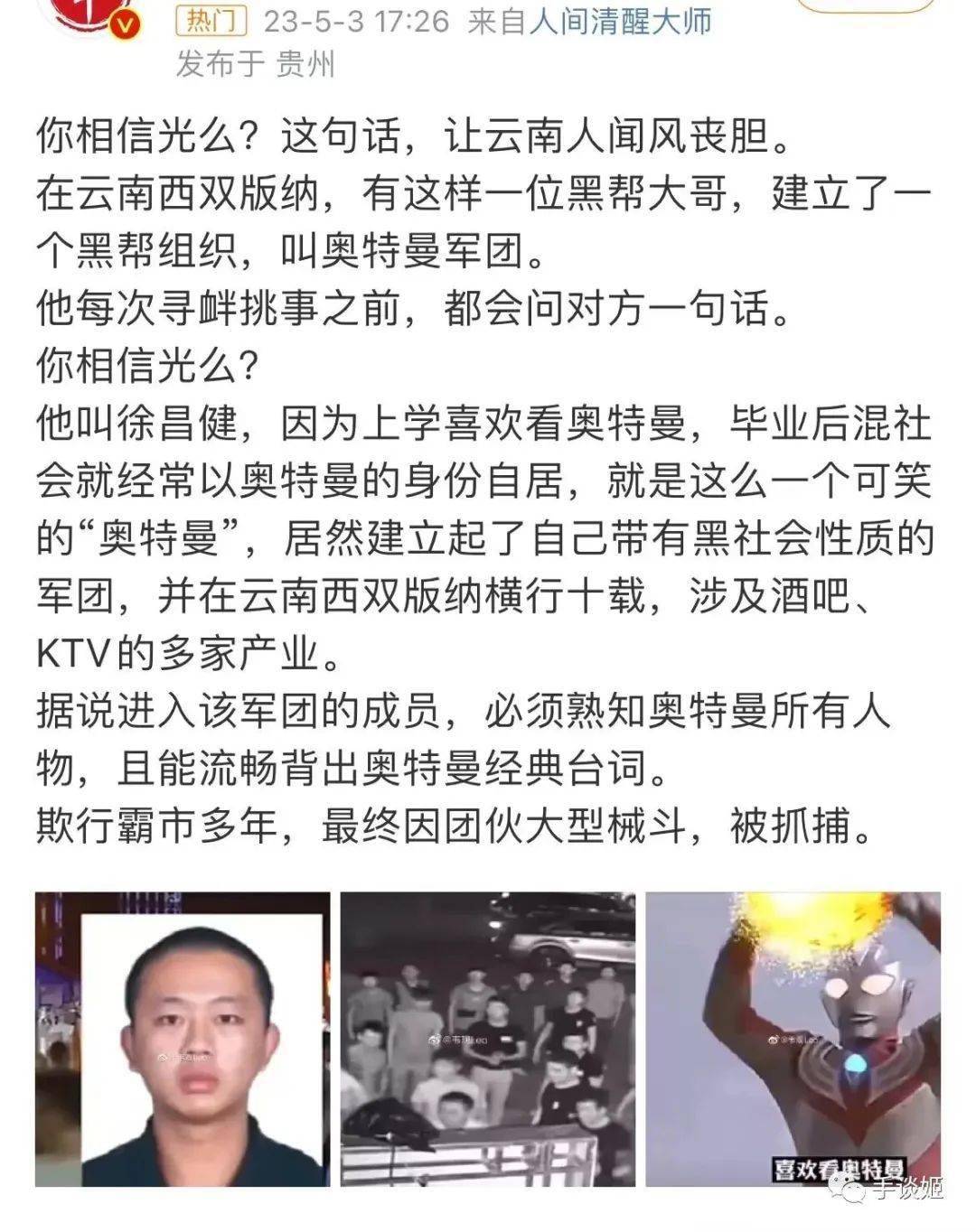 "奥特曼"竟是黑帮老大(已判死缓)_徐昌健_警方_走私