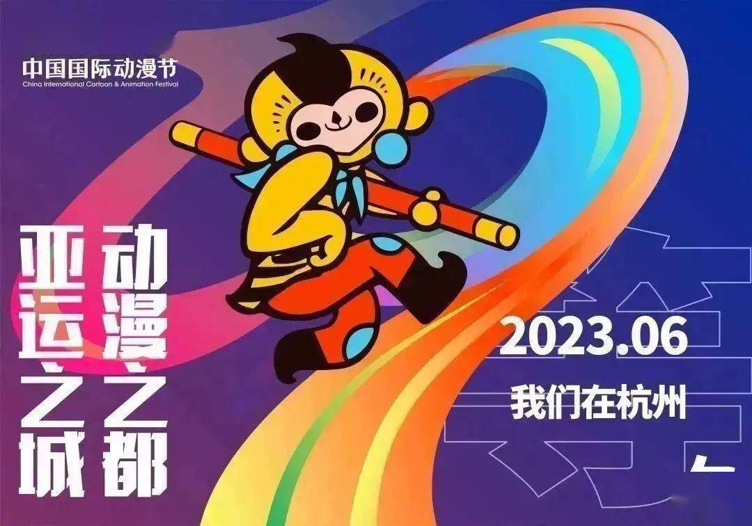2022中国国际动漫节图片