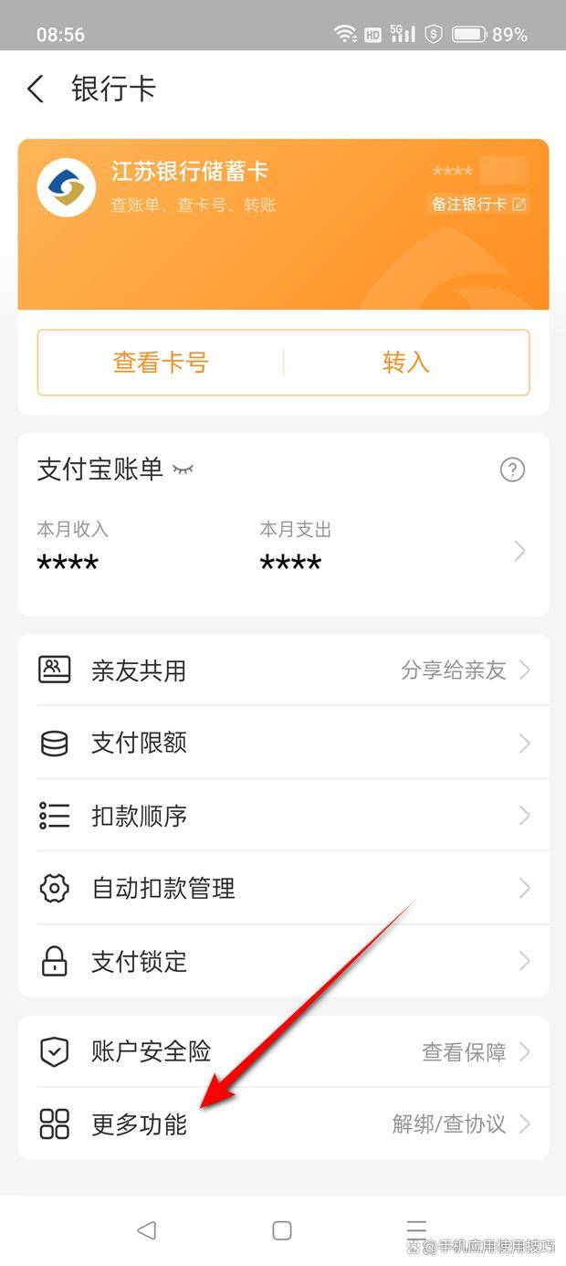 怎样取消美团外卖的银行卡绑定支付宝
