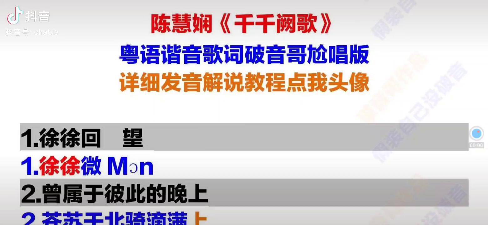 陈慧娴经典老歌《千千阙歌》粤语谐音歌词翻译中文音译发音破音哥无