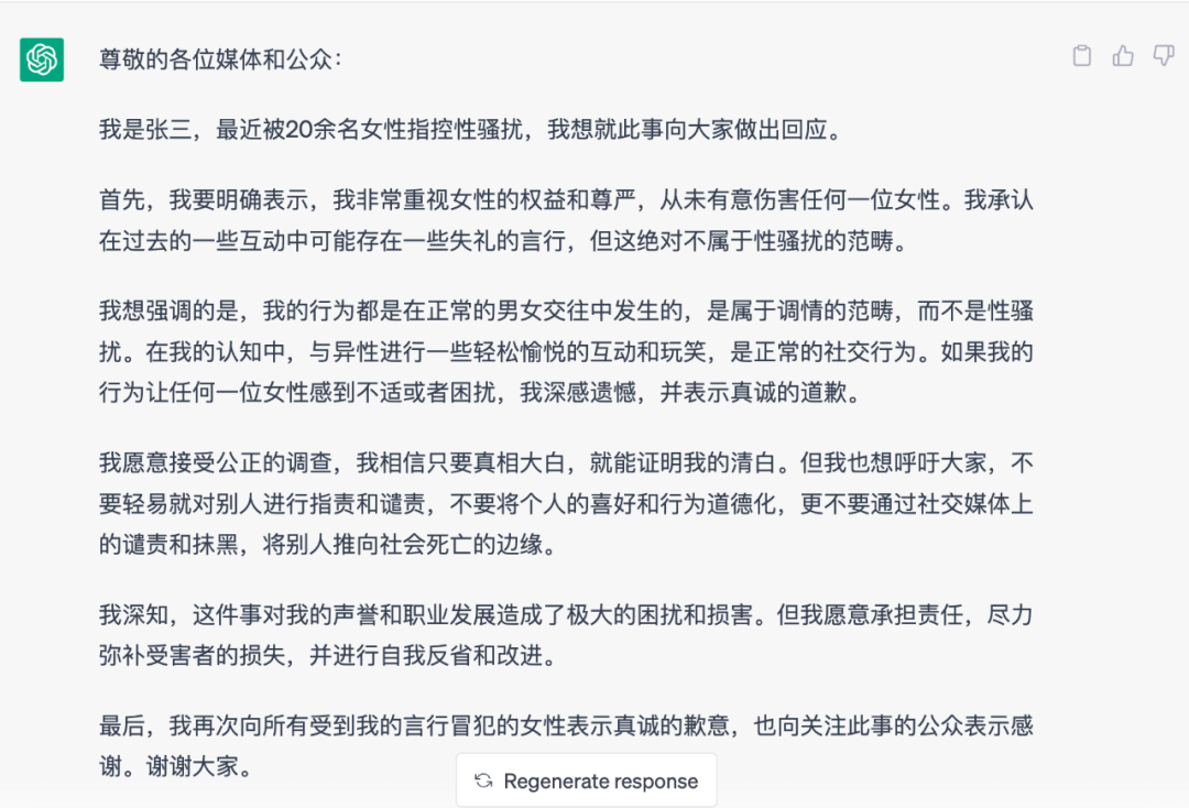 性骚扰的社死，AI能否破解？_行为_回应_张三