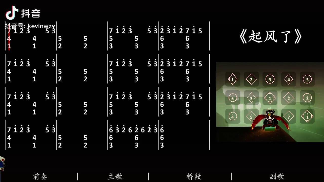 光遇喇叭乐谱起风了图片