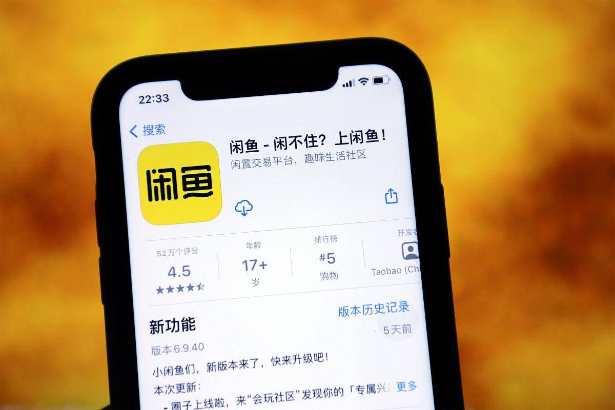 闲鱼app怎么卖游戏账号的
