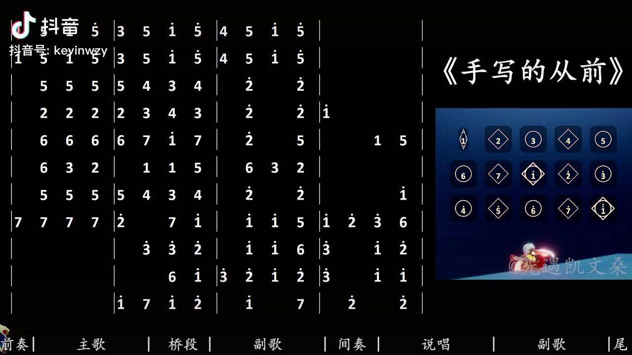 手写的从前1指数字简谱光遇光遇琴谱手写的从前