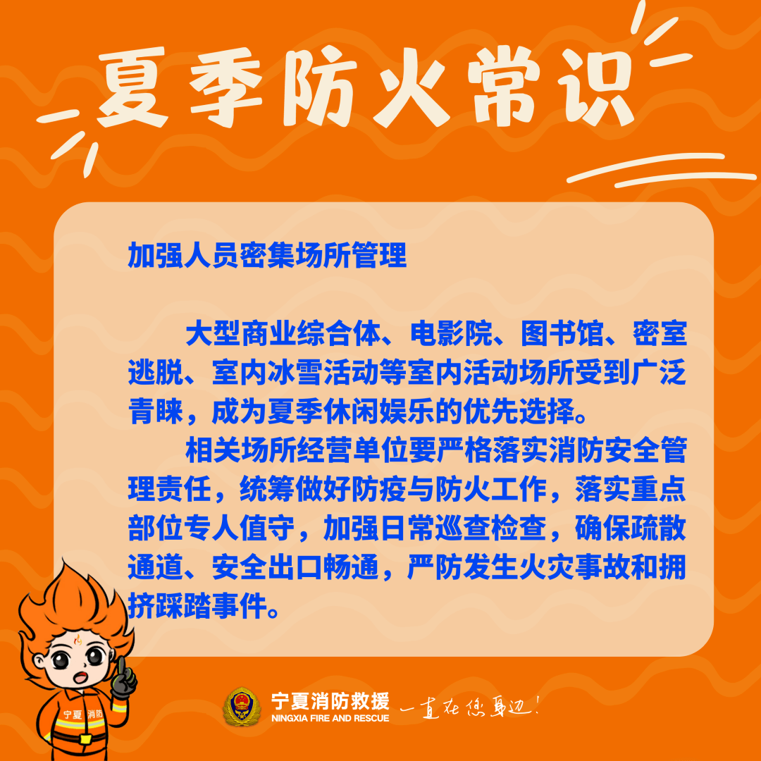 消防微课堂 夏季防火要牢记 安全知识看这里_火灾_火焰_工作