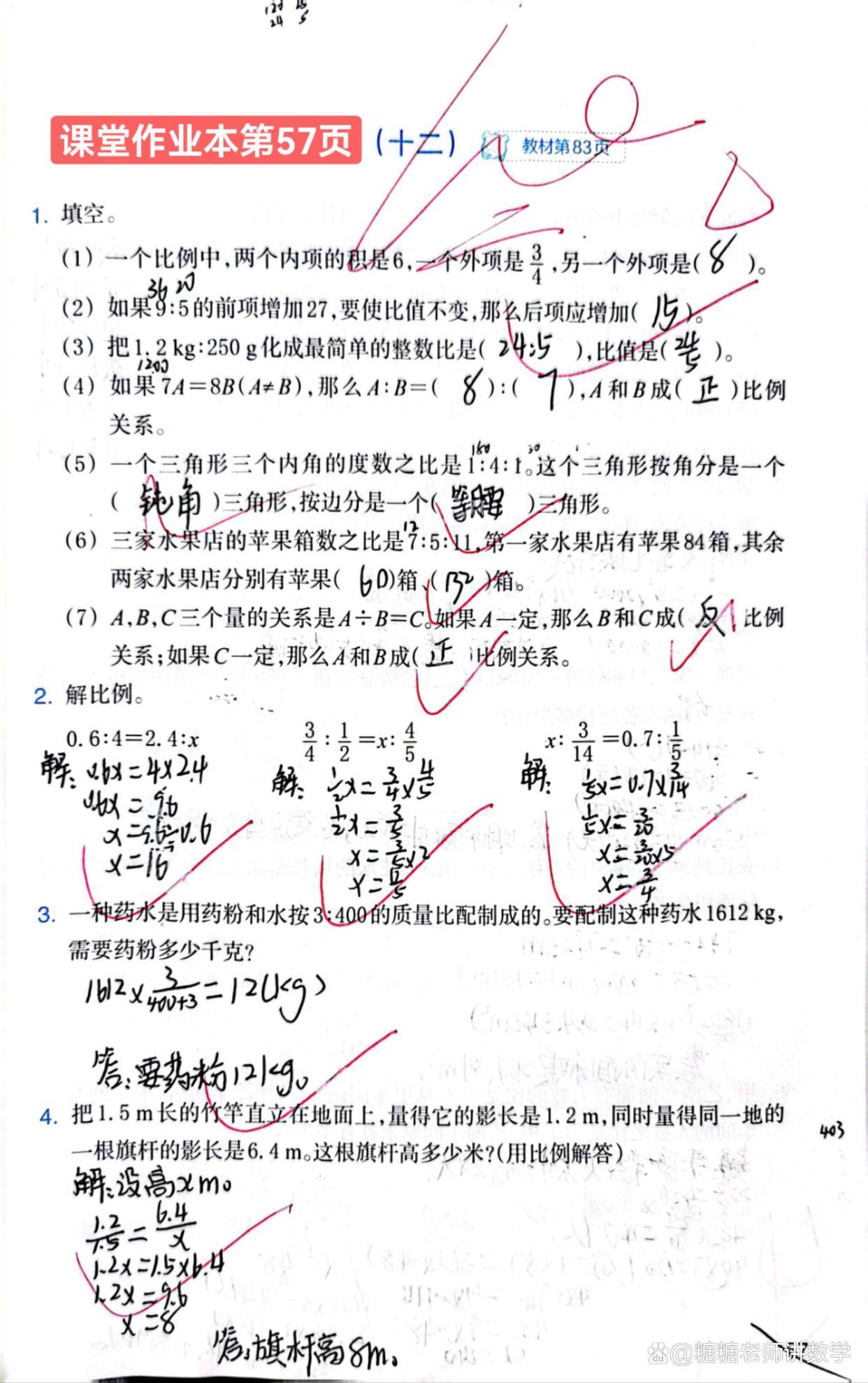 六年级下册《数学课堂作业本》第56~65页参考答案