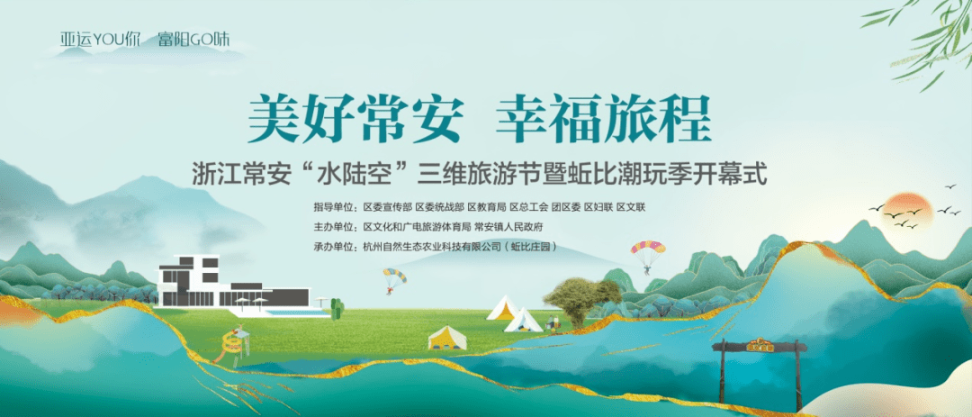 重磅预告|“美好常安 幸福旅程”浙江常安“水陆空”三维旅游节暨蚯比潮玩季明天开幕_永安_生活_星空