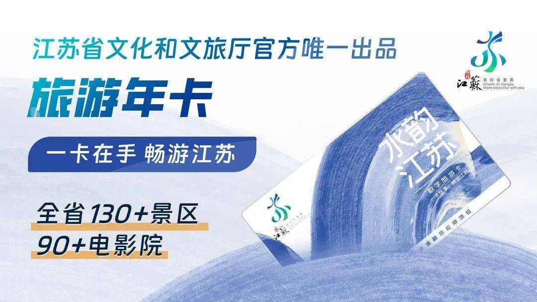 只与你来电,爆款邂逅"水韵江苏"数字旅游卡!_欧莱雅_燕窝_活动