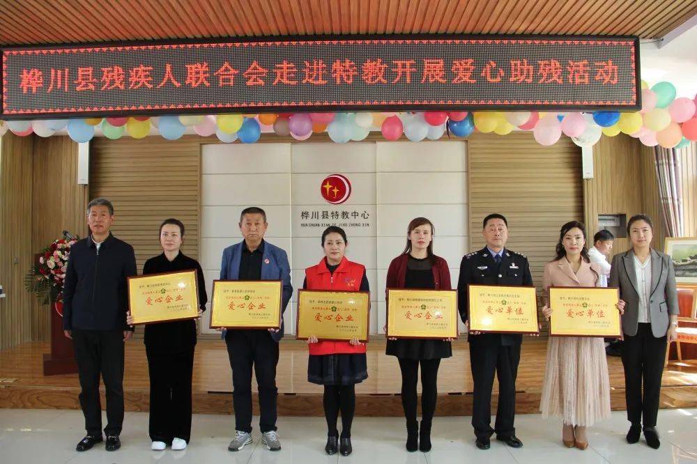 我县"全国助残日"庆祝活动在特教中心举行