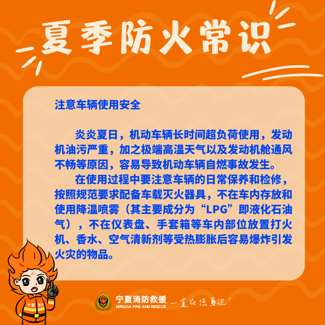 消防微课堂 夏季防火要牢记 安全知识看这里_火灾_火焰_工作