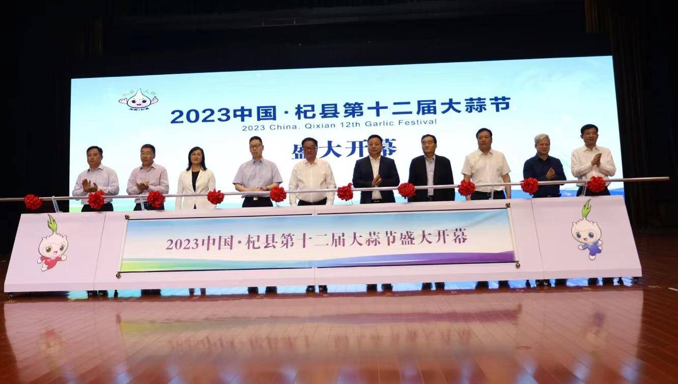 全力拼经济|2023中国·杞县第十二届大蒜节举行_开封市_产业_项目