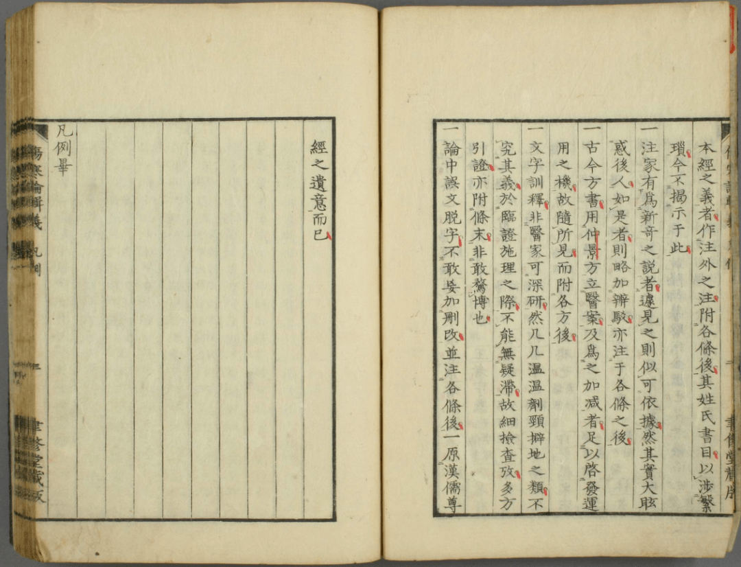 共七卷.丹波元简著.1822年万笈堂刊本_文化_传统_推广