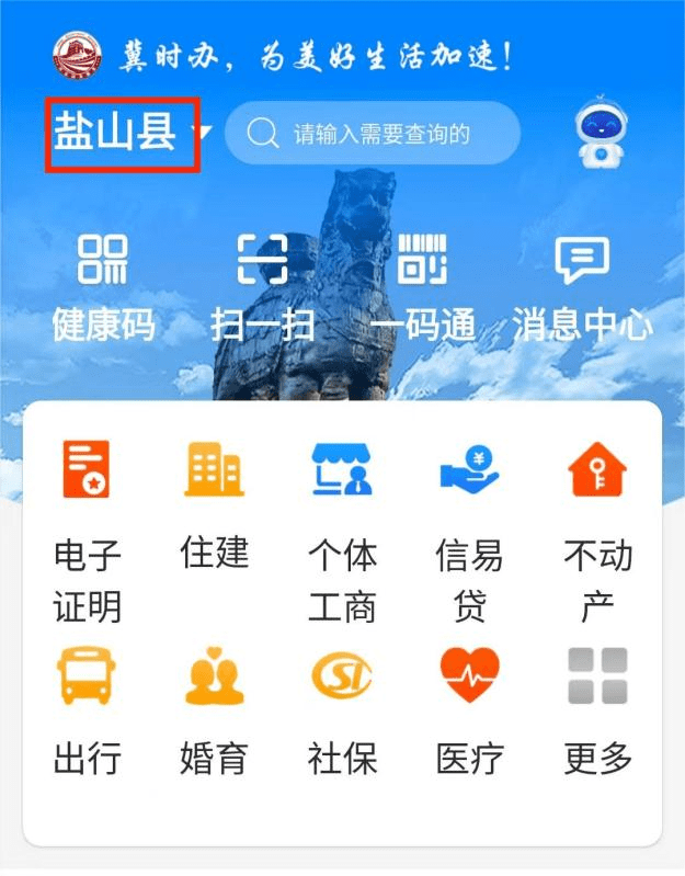 第一步:扫码下载"冀时办"官方app支付宝登陆密码忘了怎么办.