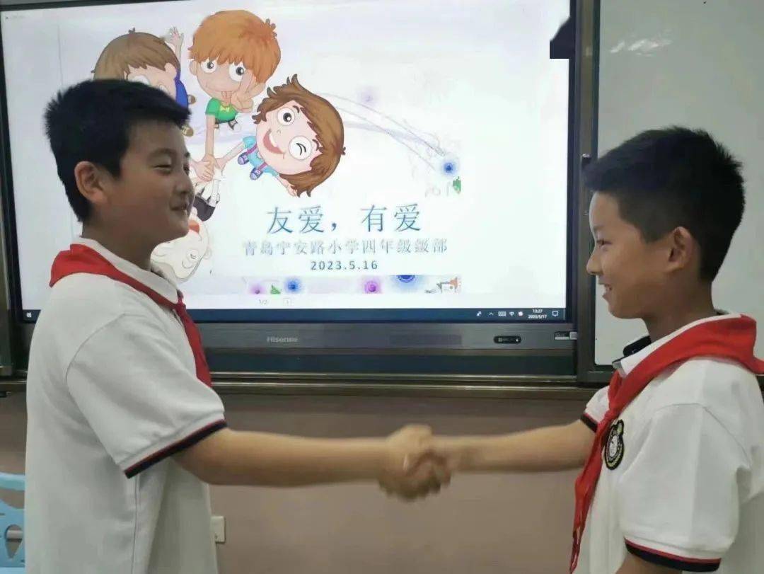 友爱,有爱—青岛宁安路小学四年级心理健康主题班会_同学_阳光_互助