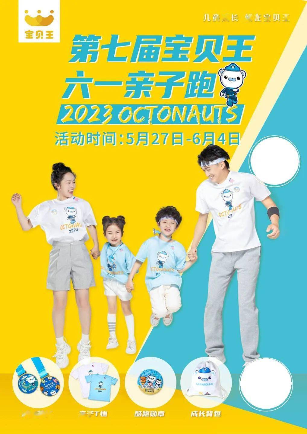 万达宝贝王丨第七届亲子跑活动火热招募中_大礼包_全国_大手