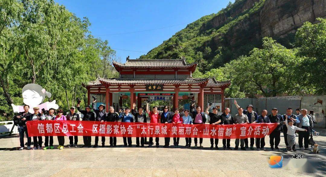 信都区组织摄影家走进云梦山_山水_景区_河北省