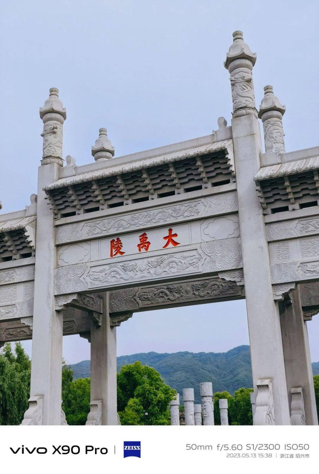 【图说·绍兴】大禹陵