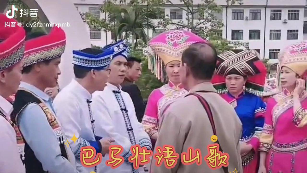 巴马壮语山歌感谢聆听 dou 小助手