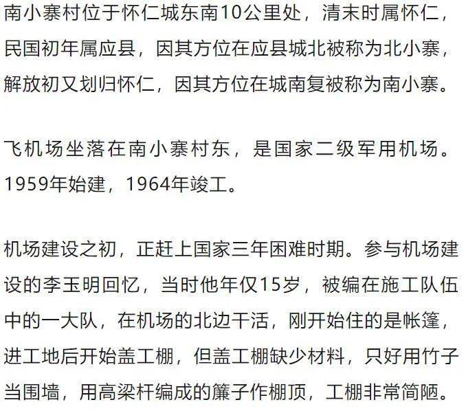 【怀仁往事】修建怀仁南小寨飞机场往事_建设_山西省_图文