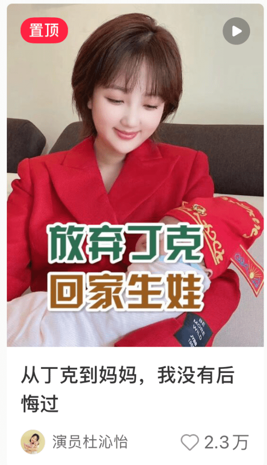 比如饰演过围裙妈妈的演员杜沁怡,就在社交平台上分享了自己38岁生娃