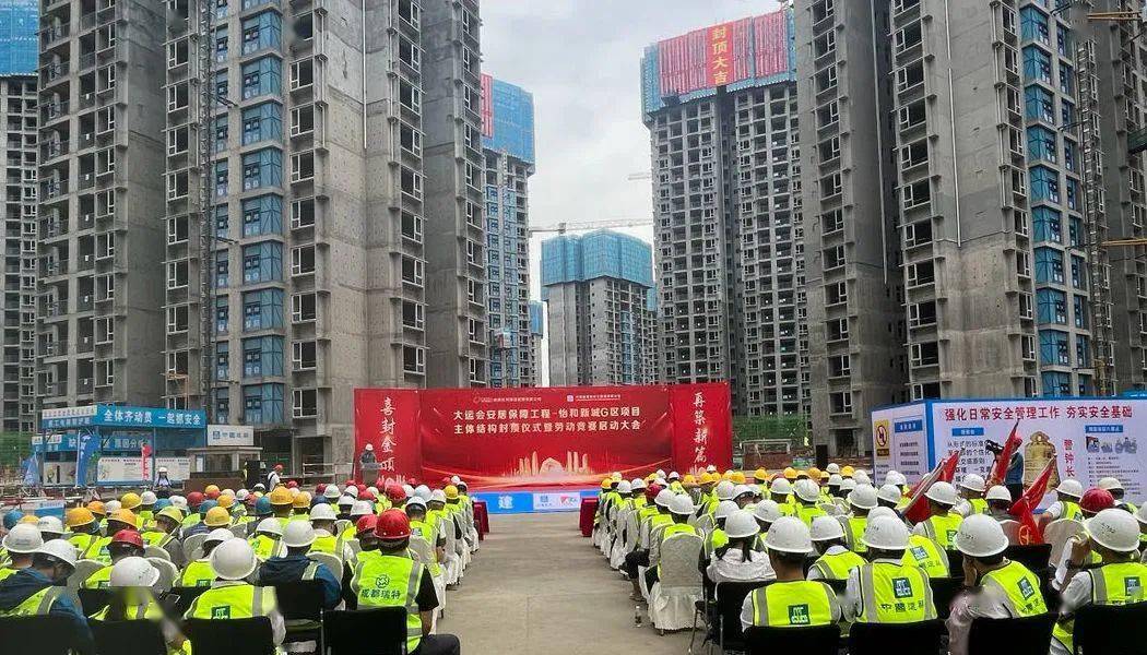 精诚筑精品 匠心保民生丨怡和新城g区项目一,二标段29栋楼全面封顶