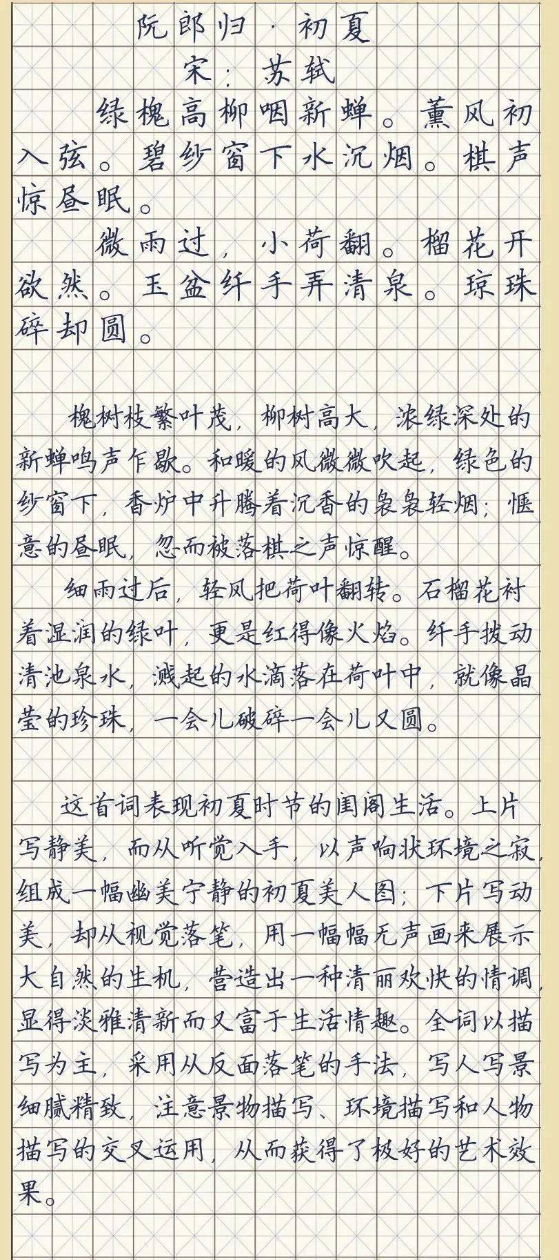 【每日一诗】苏轼:阮郎归·初夏(1957)_公众_邮箱_大鹏