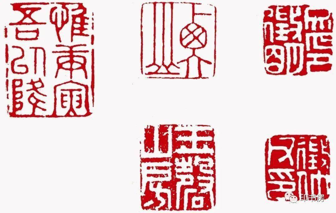 朱培尔:中国篆刻的渊源与传承(三)_文彭_印章_艺术