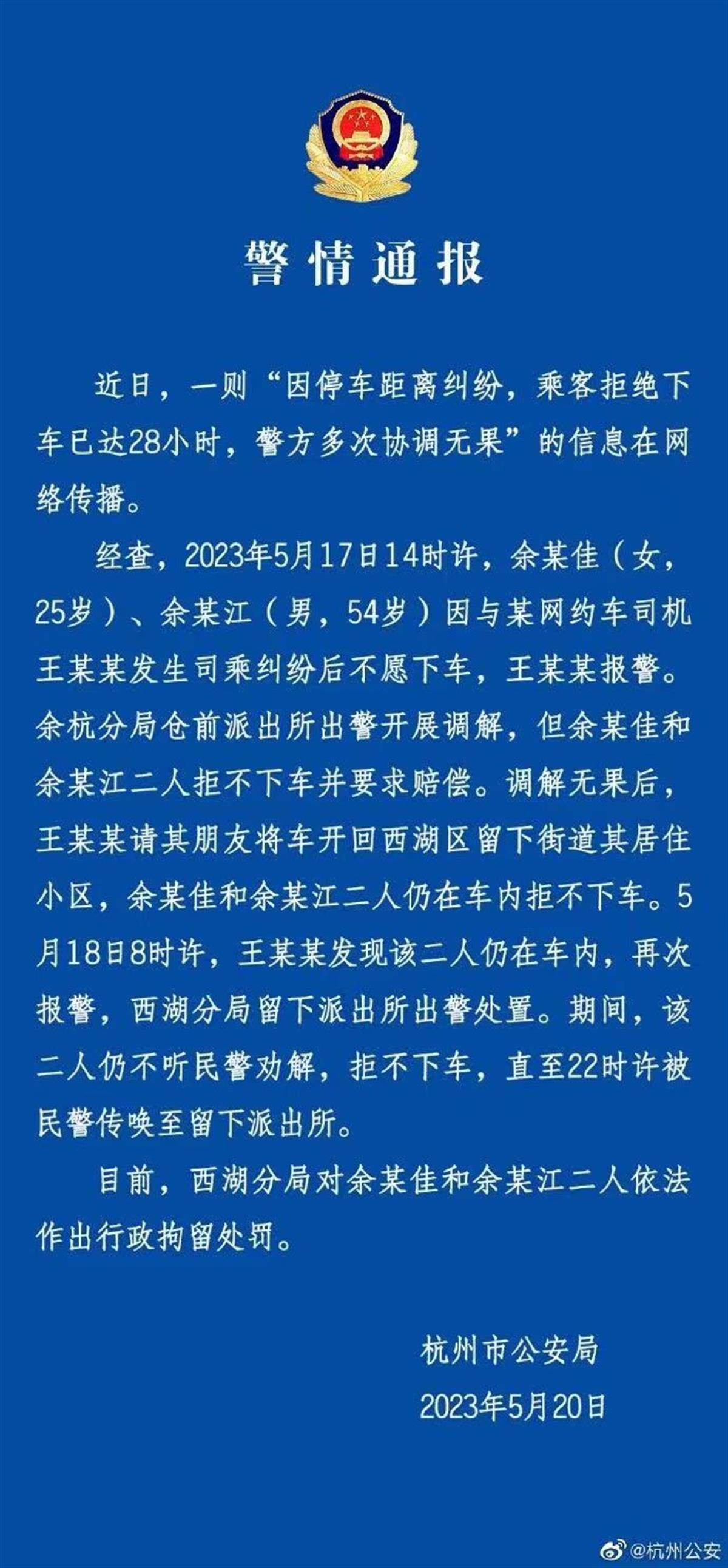 杭州父女赖在网约车上32小时不下被行拘，评论员：浪费彼此时间，还不如赶紧去办正事
