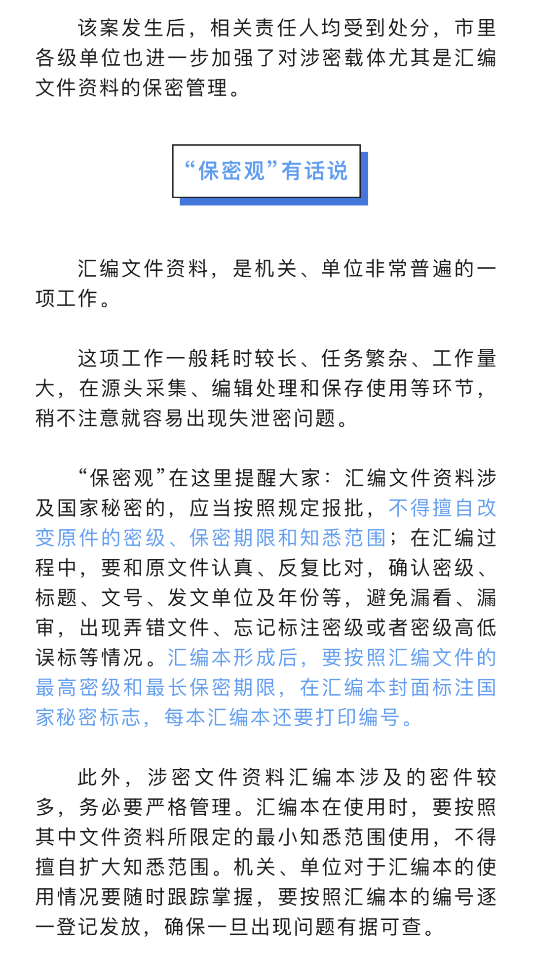 汇编文件这样做,竟导致机密级国家秘密"现身"互联网_保密_来源