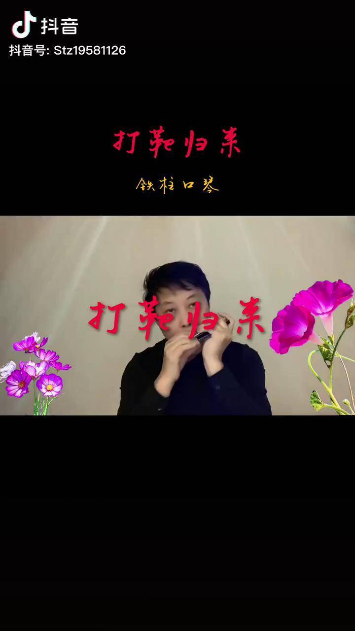 口琴演奏打靶归来复音口琴a调 本曲特点腹腔用气,憋气轻松吹,舌断音