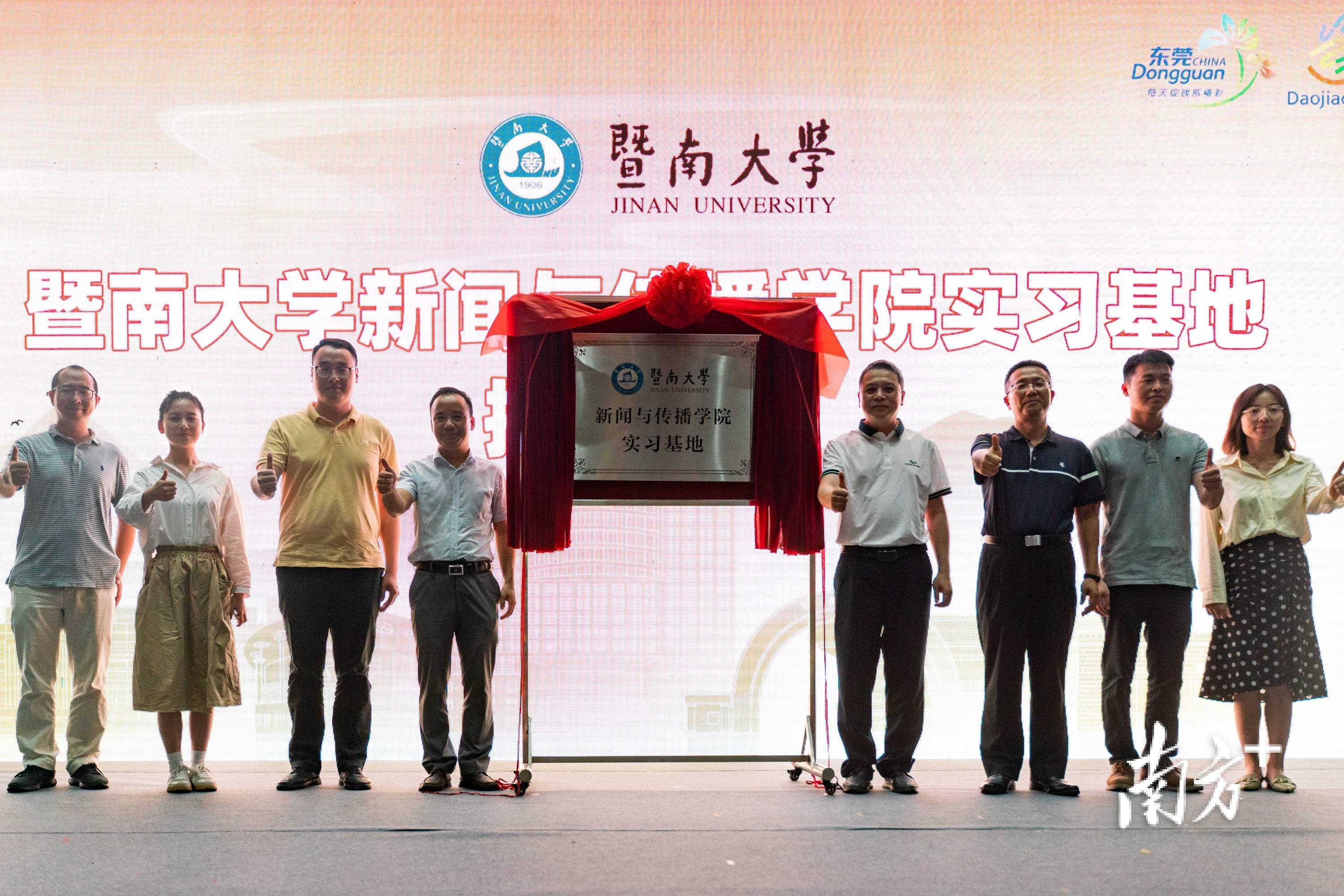 暨大新闻与传播学院在道滘设立实习基地_发展_城市_创新