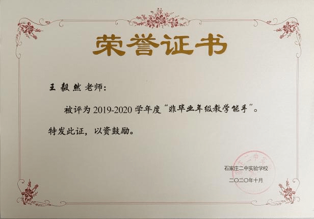 二南之化 | "榜样在身边"(七)王毅然老师事迹介绍_生活_课堂_教育