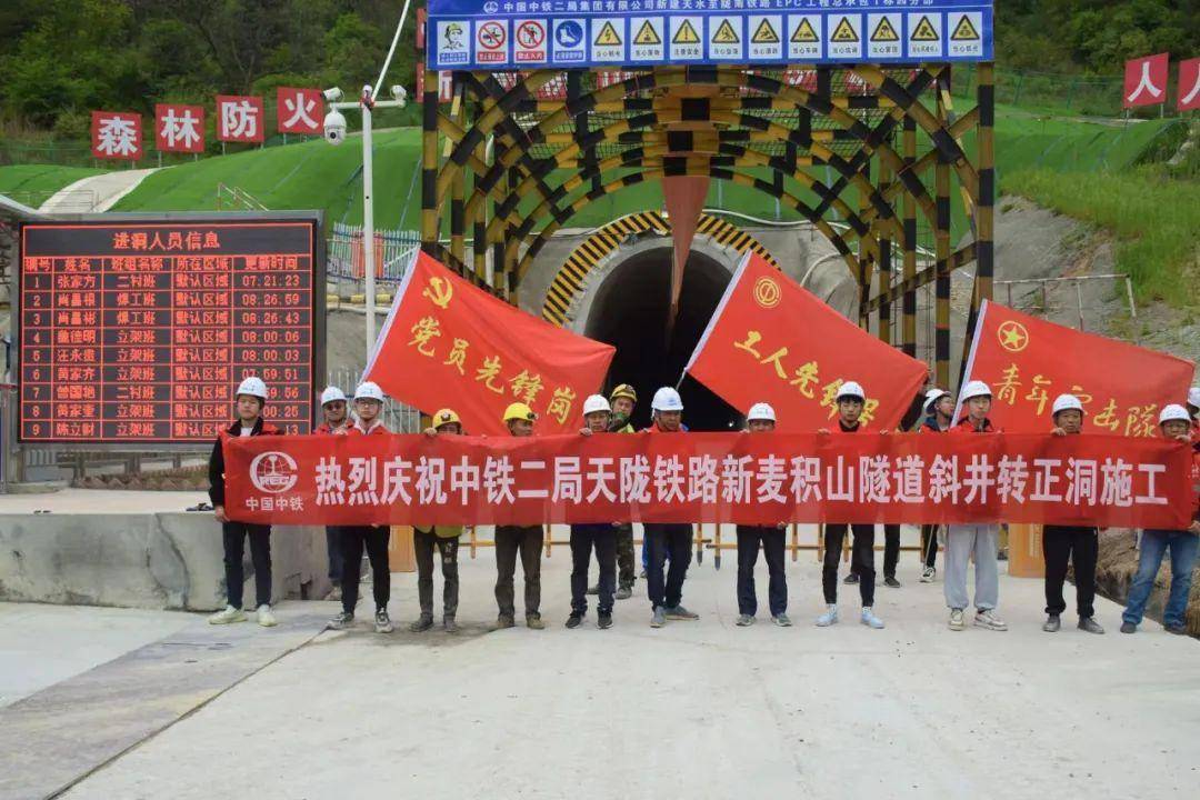 新建天水至陇南铁路 新麦积山隧道施工取得新进展_斜井_工序_进行