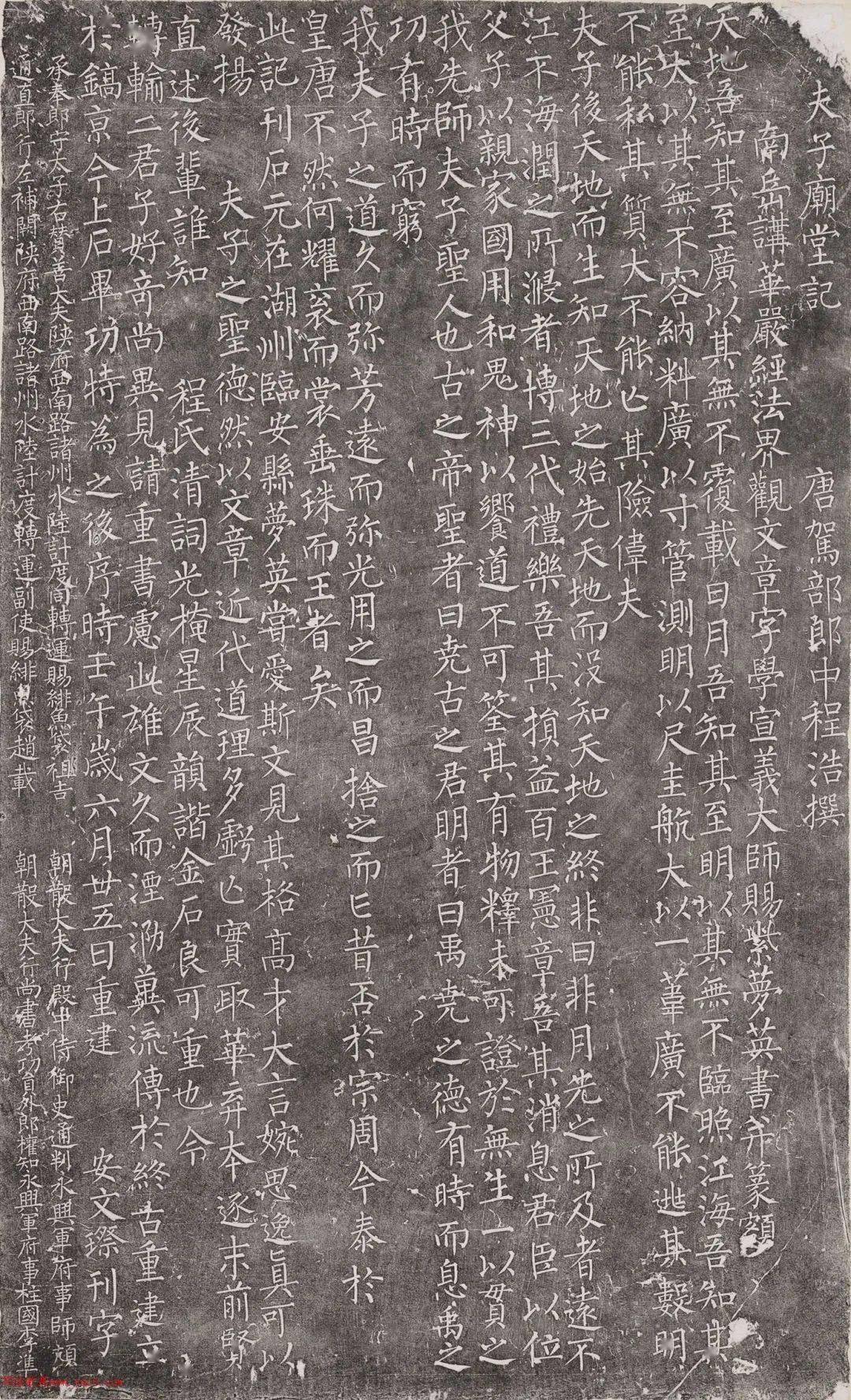 宋代梦英楷书《夫子庙堂记碑》_天地_程浩撰_文章