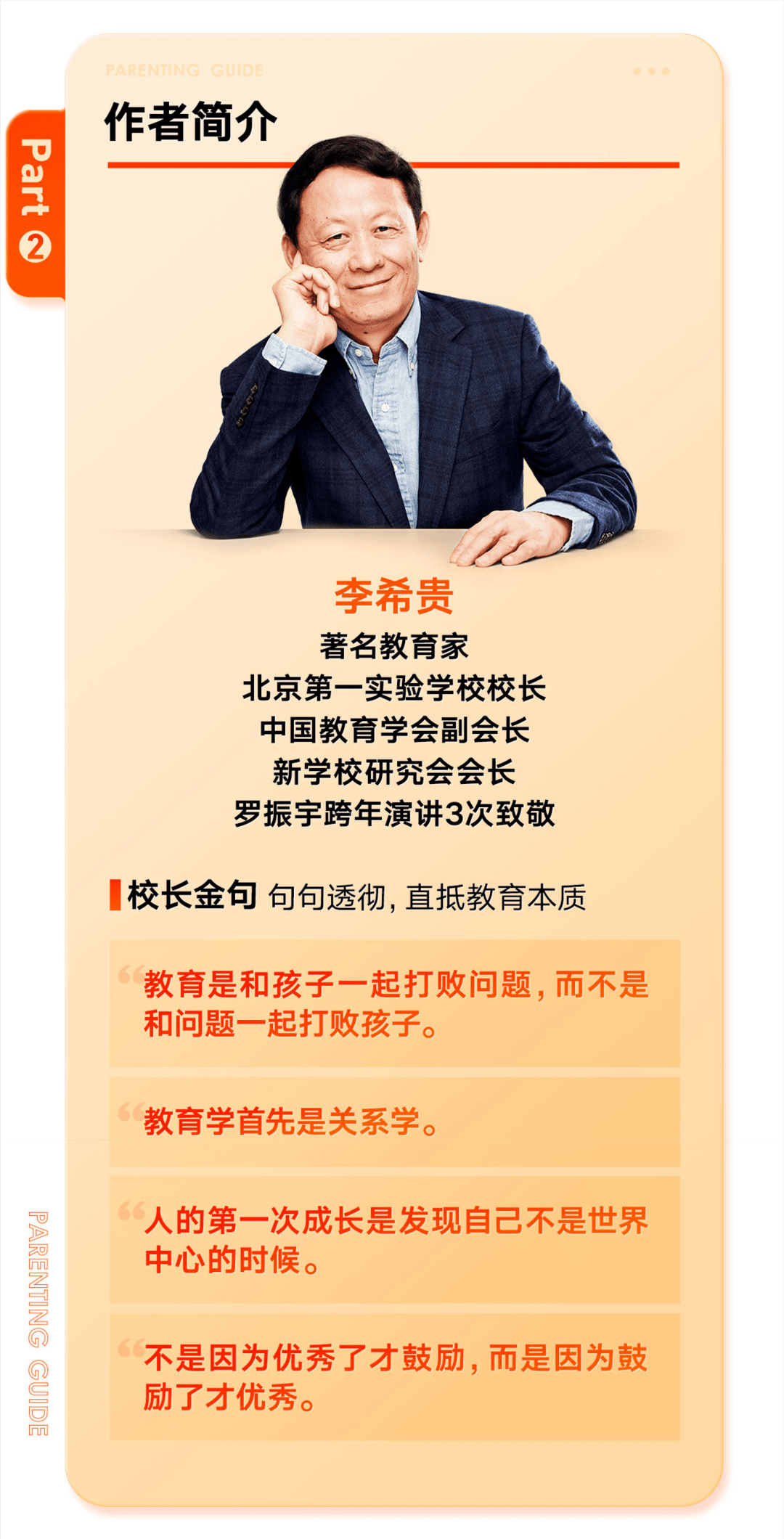 圈友福利 | @家长们,快来领取这本李希贵校长的《家庭教育指南》!