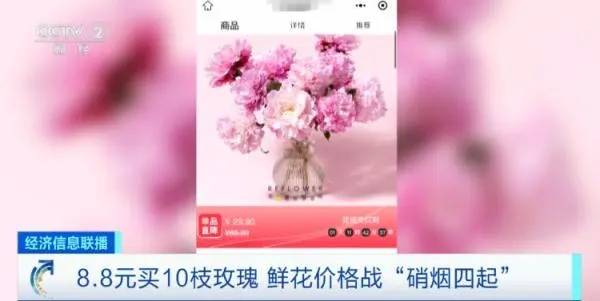 鲜花卖出了“白菜价” 花店价格战“卷”麻了