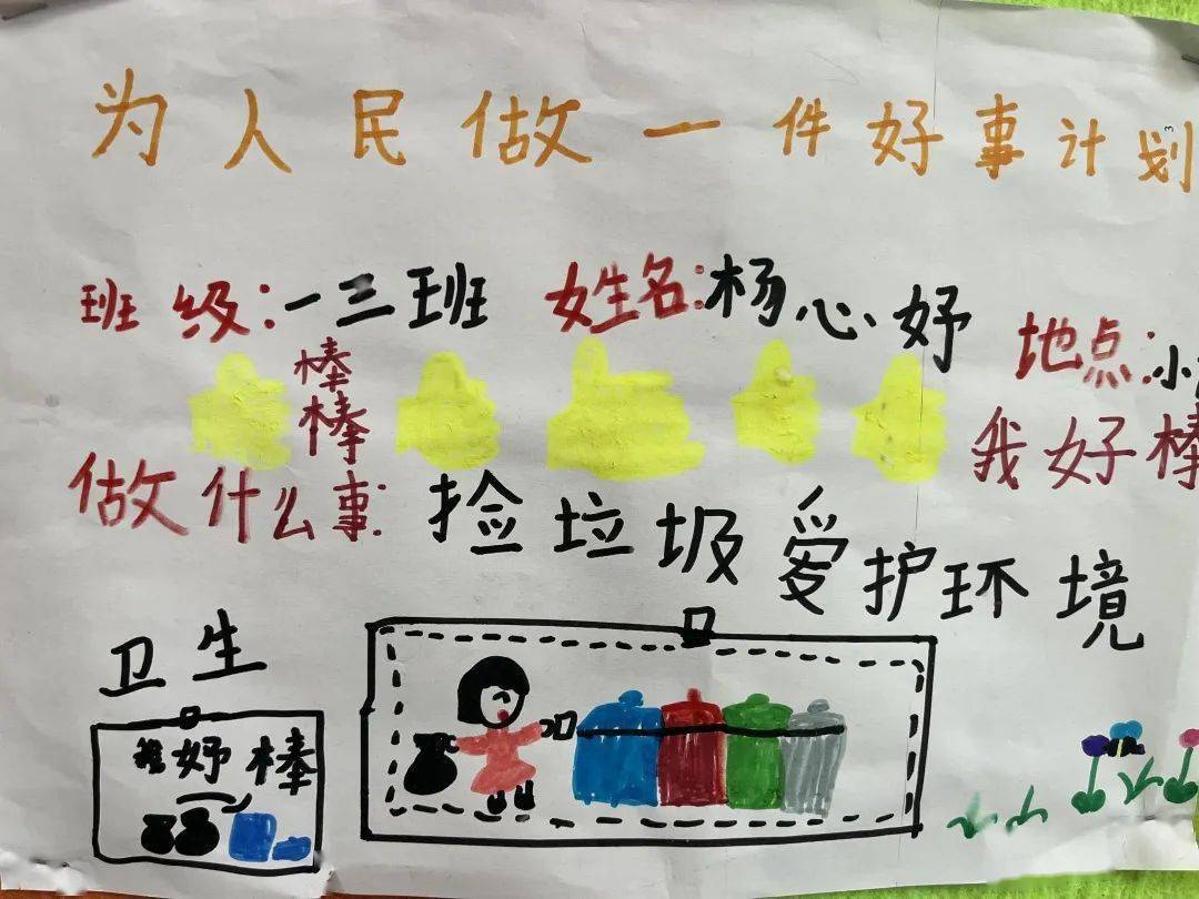 红领巾·小课堂 | 为人民做一件好事