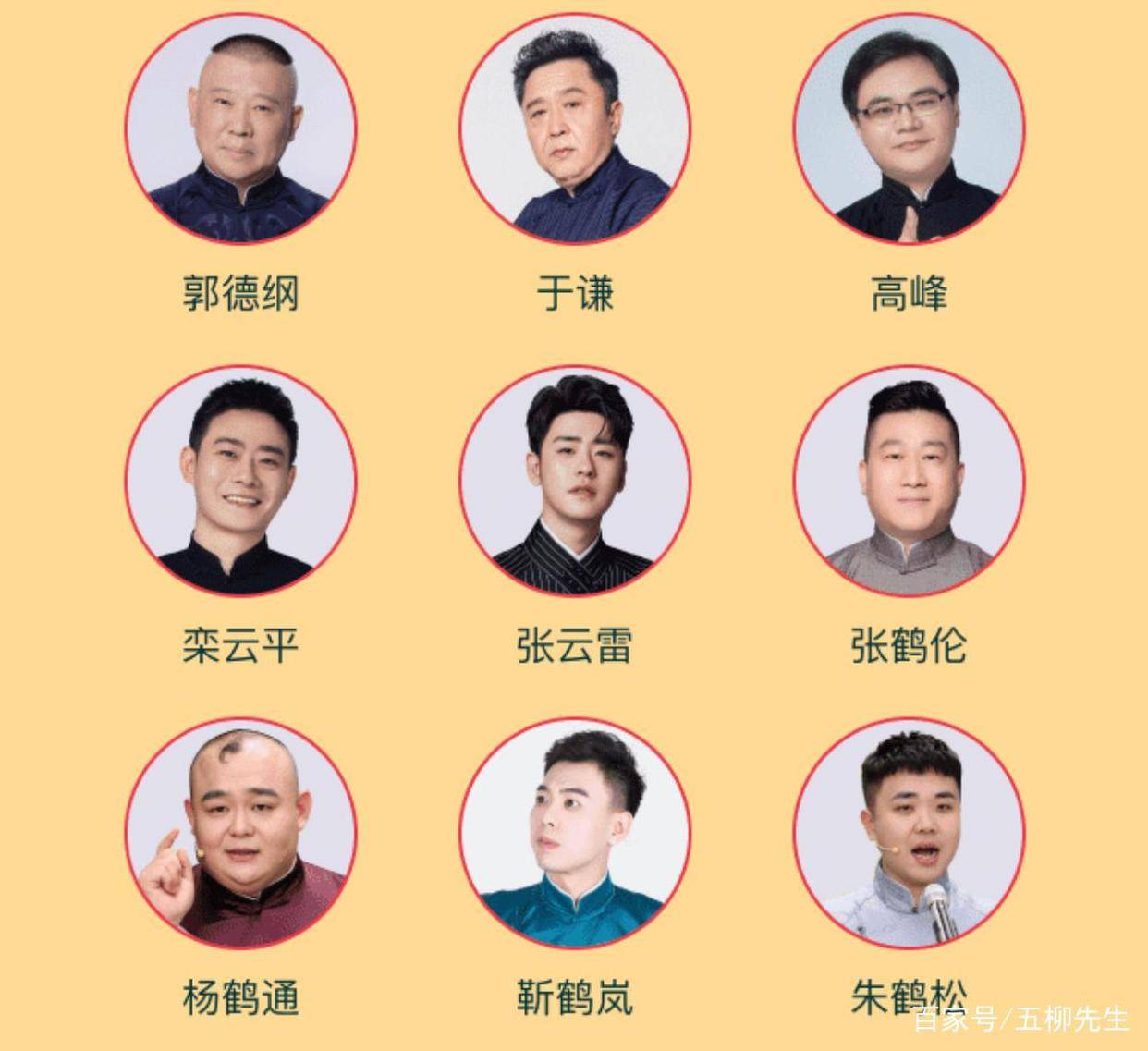 德云社龙字科答谢阵容官宣，18位顶流齐聚，张云雷秦霄贤都来了