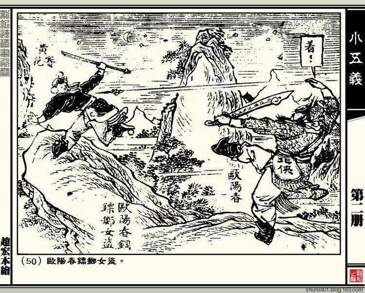 1940年版连环画《小五义》之第二集