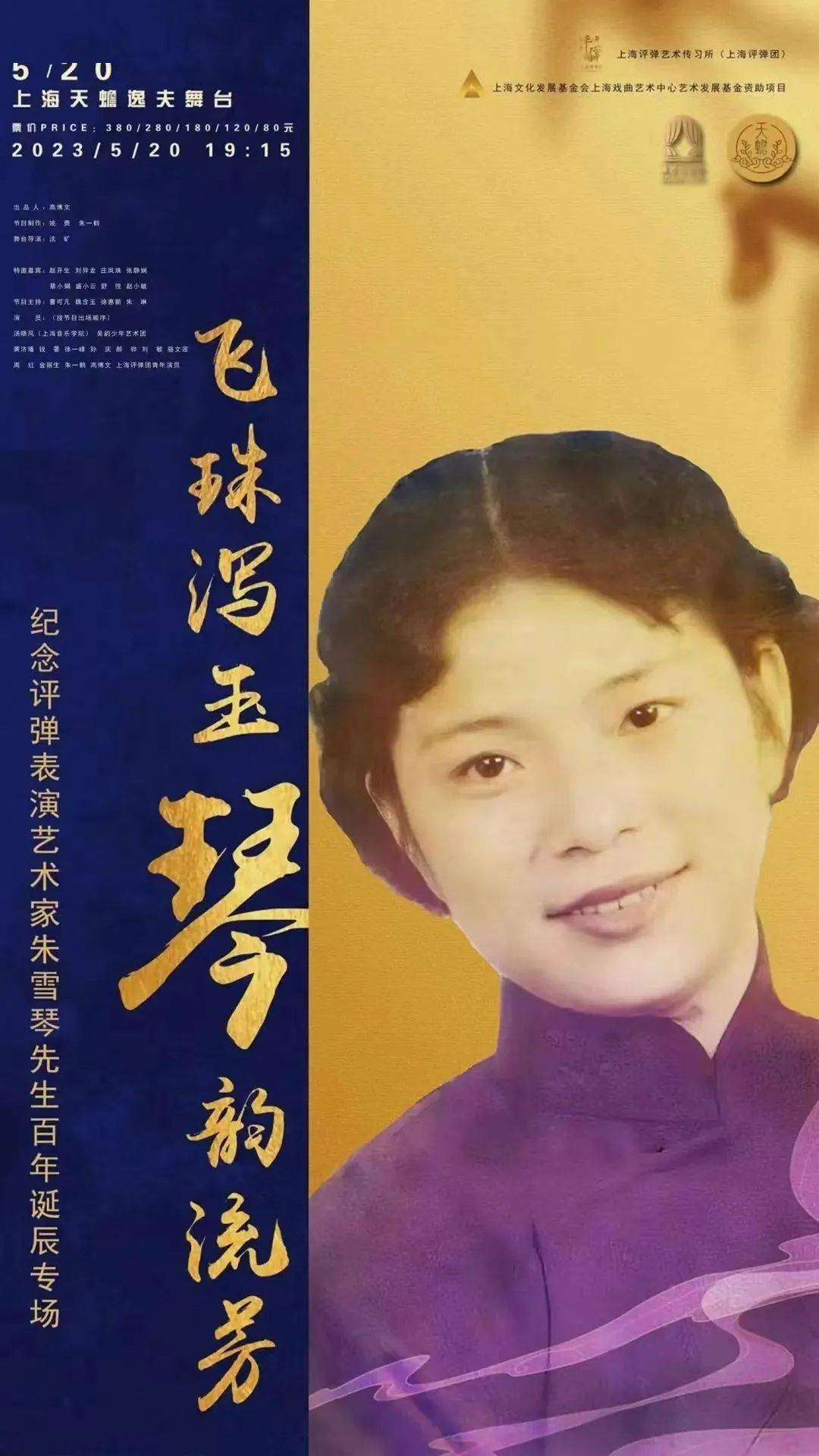 上海评弹演员逝世图片